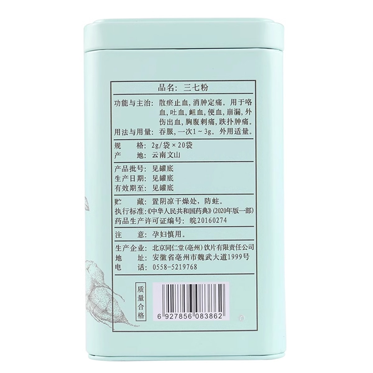 同仁堂三七散（2g×20袋）
