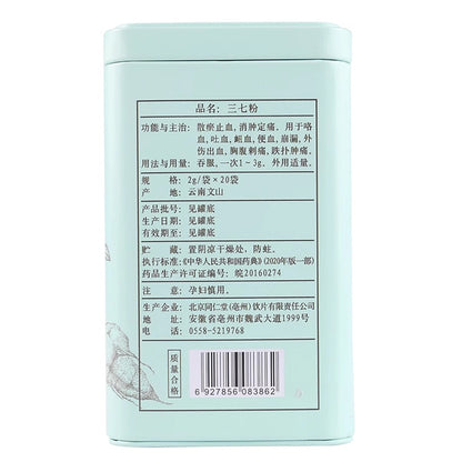 同仁堂三七散（2g×20袋）