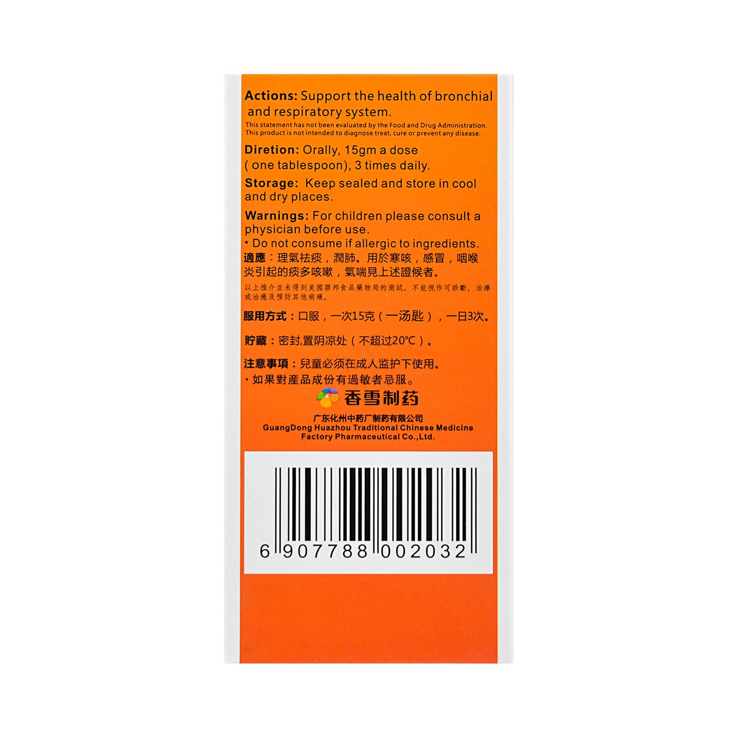 香雪橘紅痰咳煎膏（net wt 8.5 FL.）奧茲）