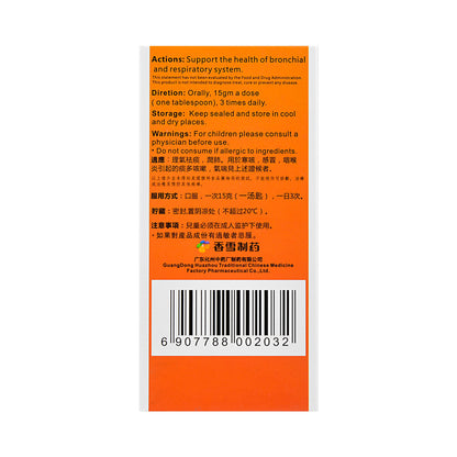 香雪橘紅痰咳煎膏（net wt 8.5 FL.）奧茲）