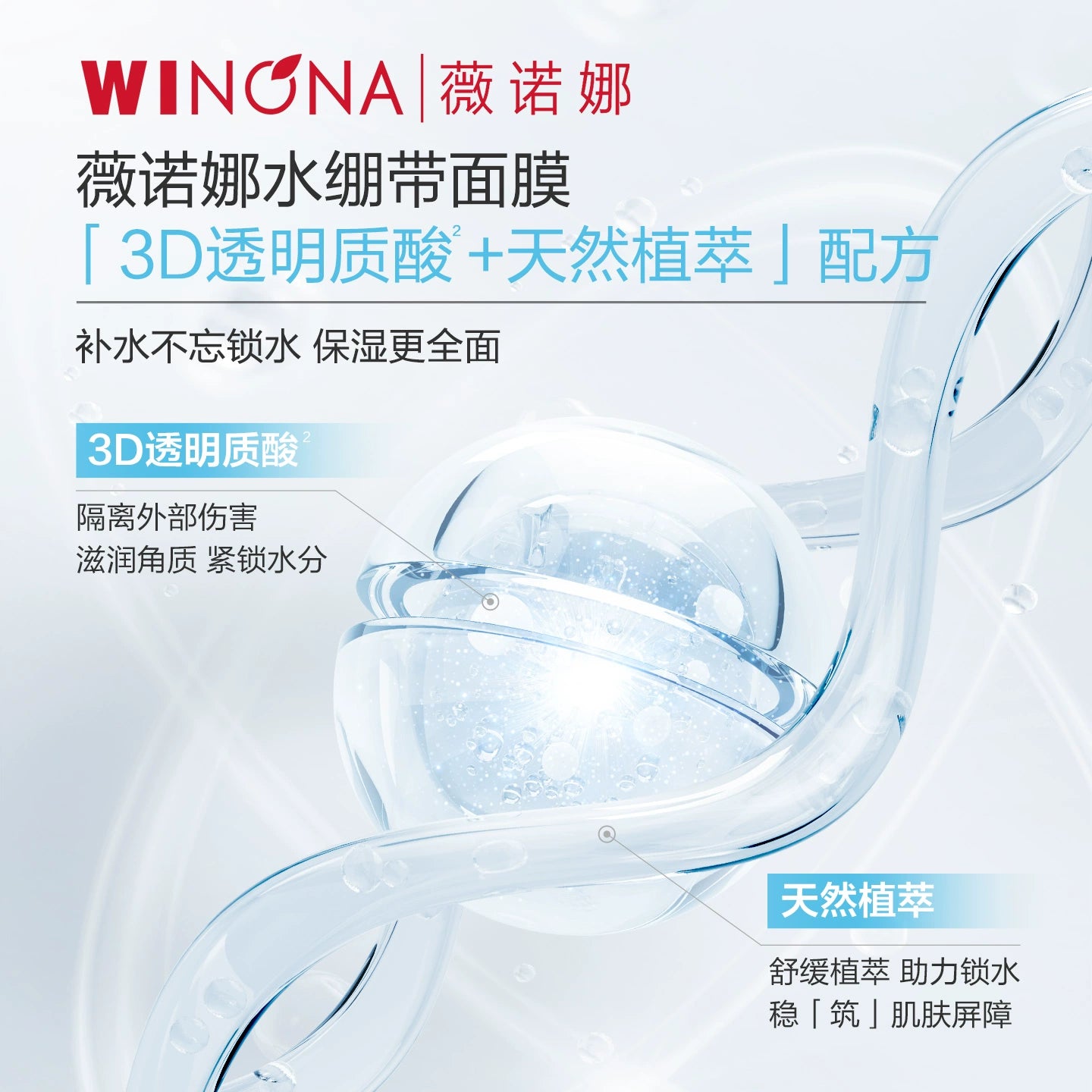 WINONA Hyaluronic Acid Repair & Hydrating Mask (6 sheets*1 box)