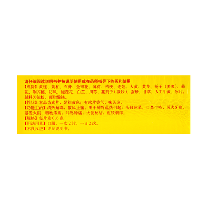 Jingzhi Niuhuang Jiedu Tablets (8 tablets × 10 bottles/box)