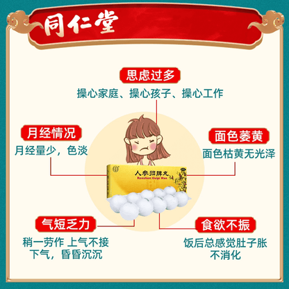 Tongrentang Renshen Guipi Wan (6g × 10 pills)