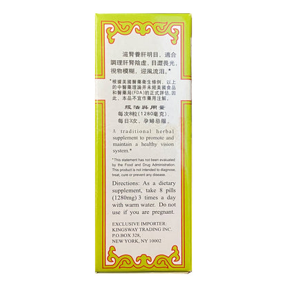 Mingmu Dihuang Pills（200pills）