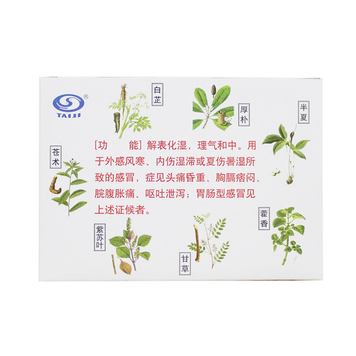 太極藿香正氣口服液（10ml×10瓶）