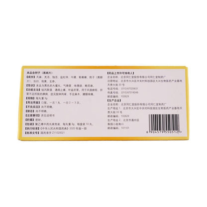 同仁堂天麻藥（蜜丸｜9克×10粒）