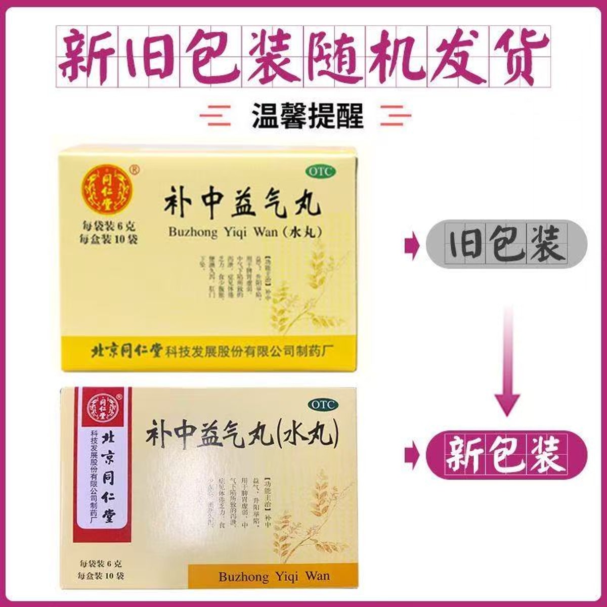 Tongrentang Bu Zhong Yi Qi Herbal Pills (6g × 10 bags)