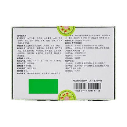Tongrentang Niu Huang Qing Xin Wan (3g × 6 honey pills)