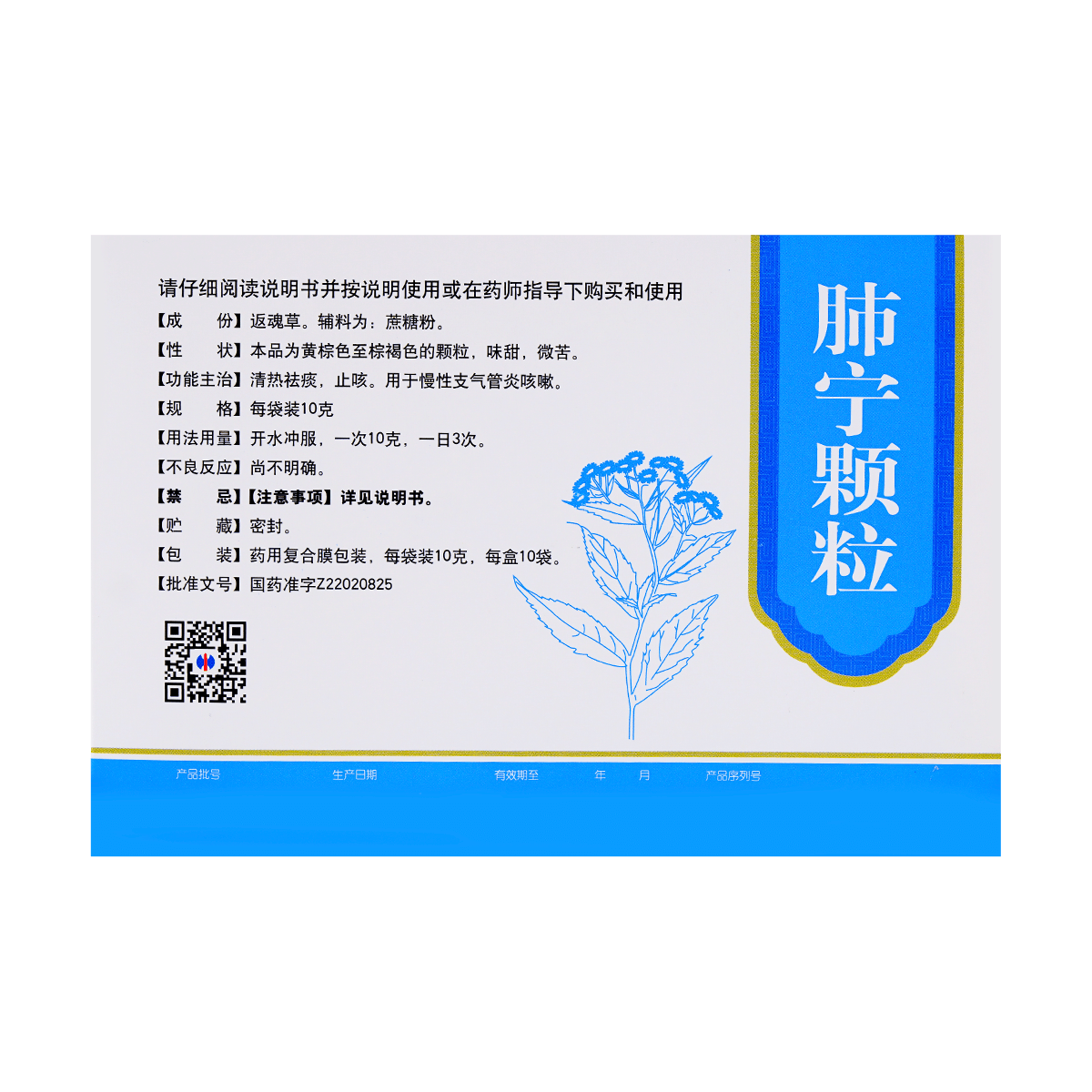 Fei Ning Granules (10g*10bags/box)