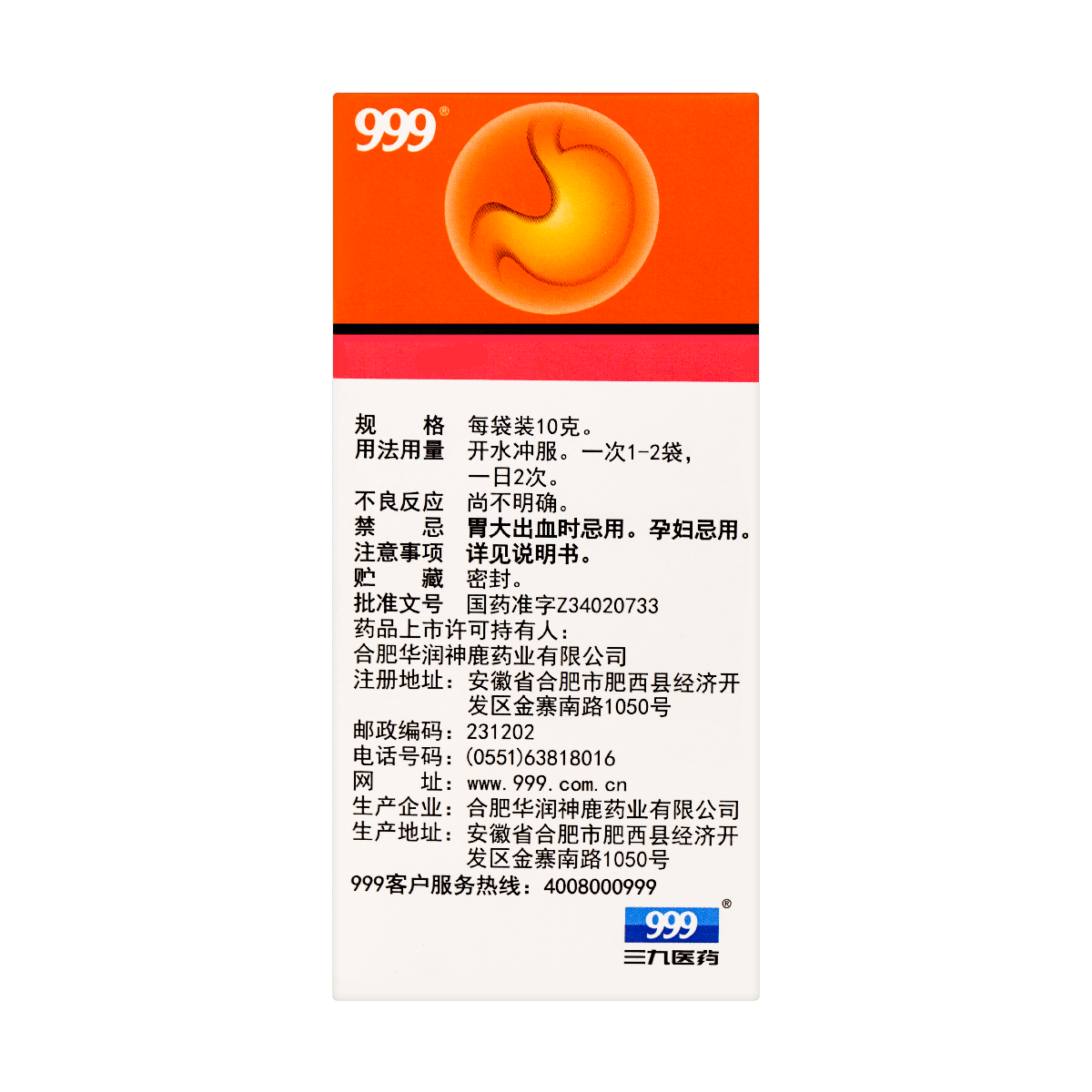 999 Wen Wei Shu Granules（10g*6bags）