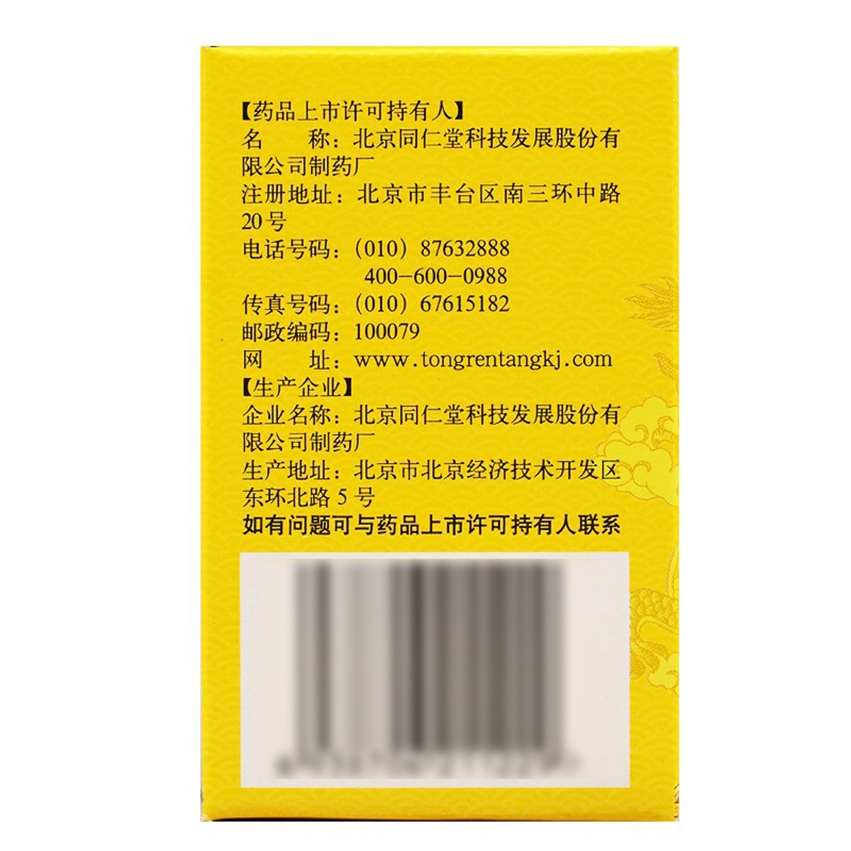 Liu Wei Di Huang Wan (Concentrated Pills. 120 Pills / Bottle)
