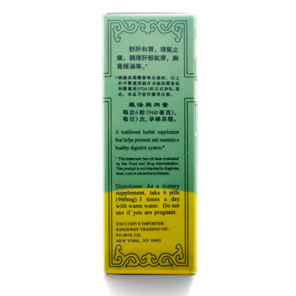 舒肝丸（200粒）