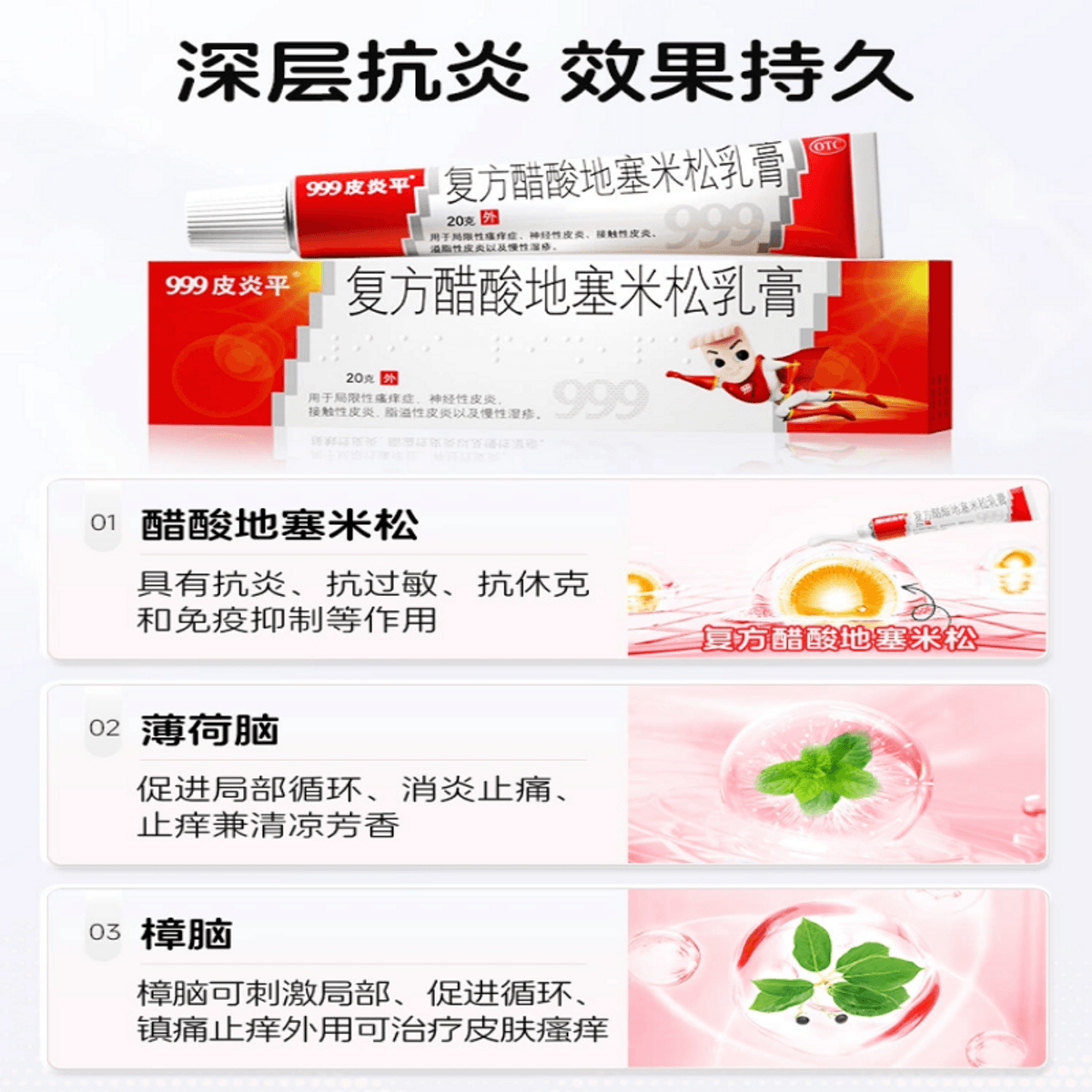 999 Piyanping Topical Soothing Cream (20g)