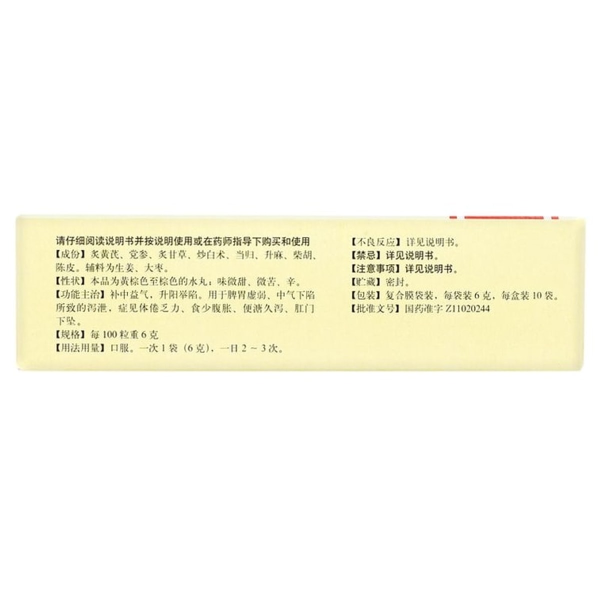 Tongrentang Bu Zhong Yi Qi Herbal Pills (6g × 10 bags)