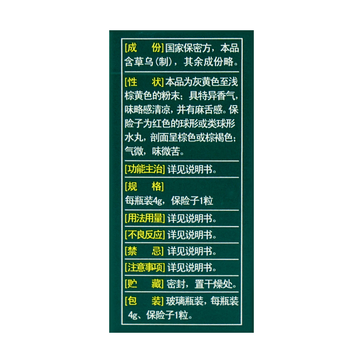 雲南白藥粉（4g×6瓶）