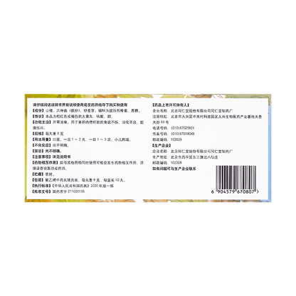 Hawthorn Honey Pills (9g*10pills）