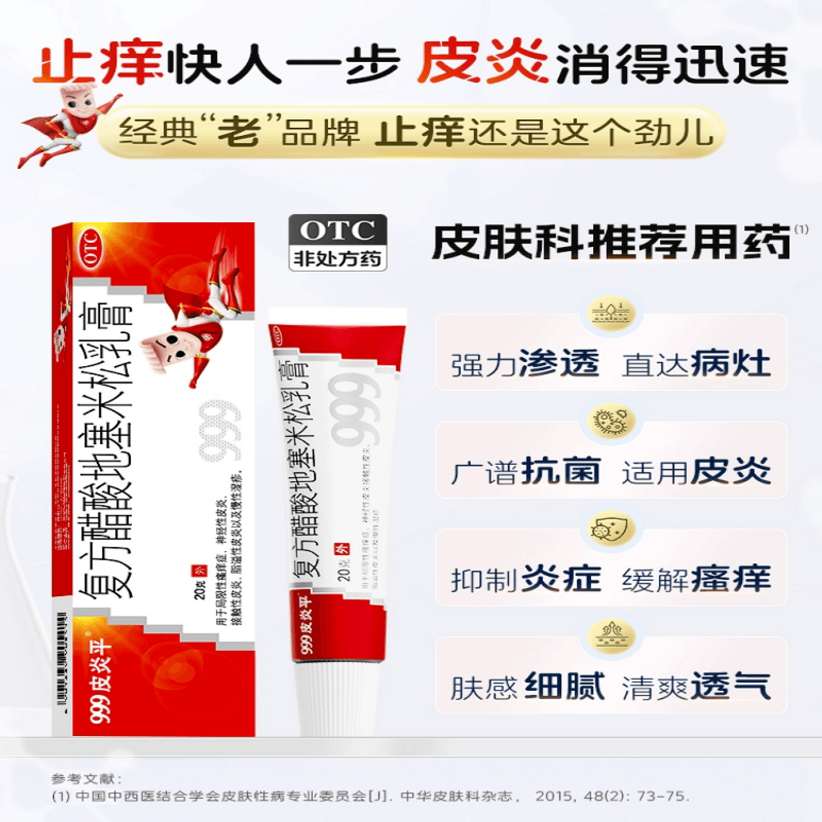 999 Piyanping Topical Soothing Cream (20g)