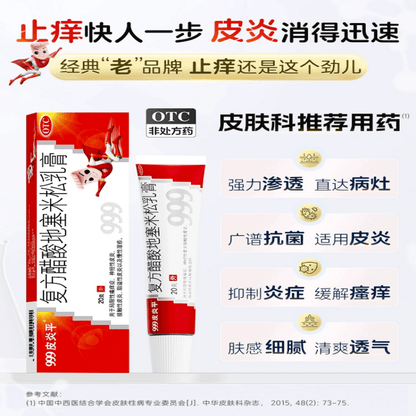 999 Piyanping Topical Soothing Cream (20g)