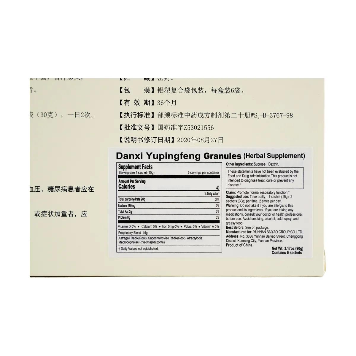 Danxi Yupingfeng Granules (15g × 6 bags)
