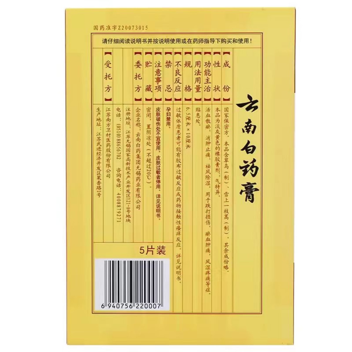 Yunnan Baiyao Herbal Comfort Patch (5 pcs)