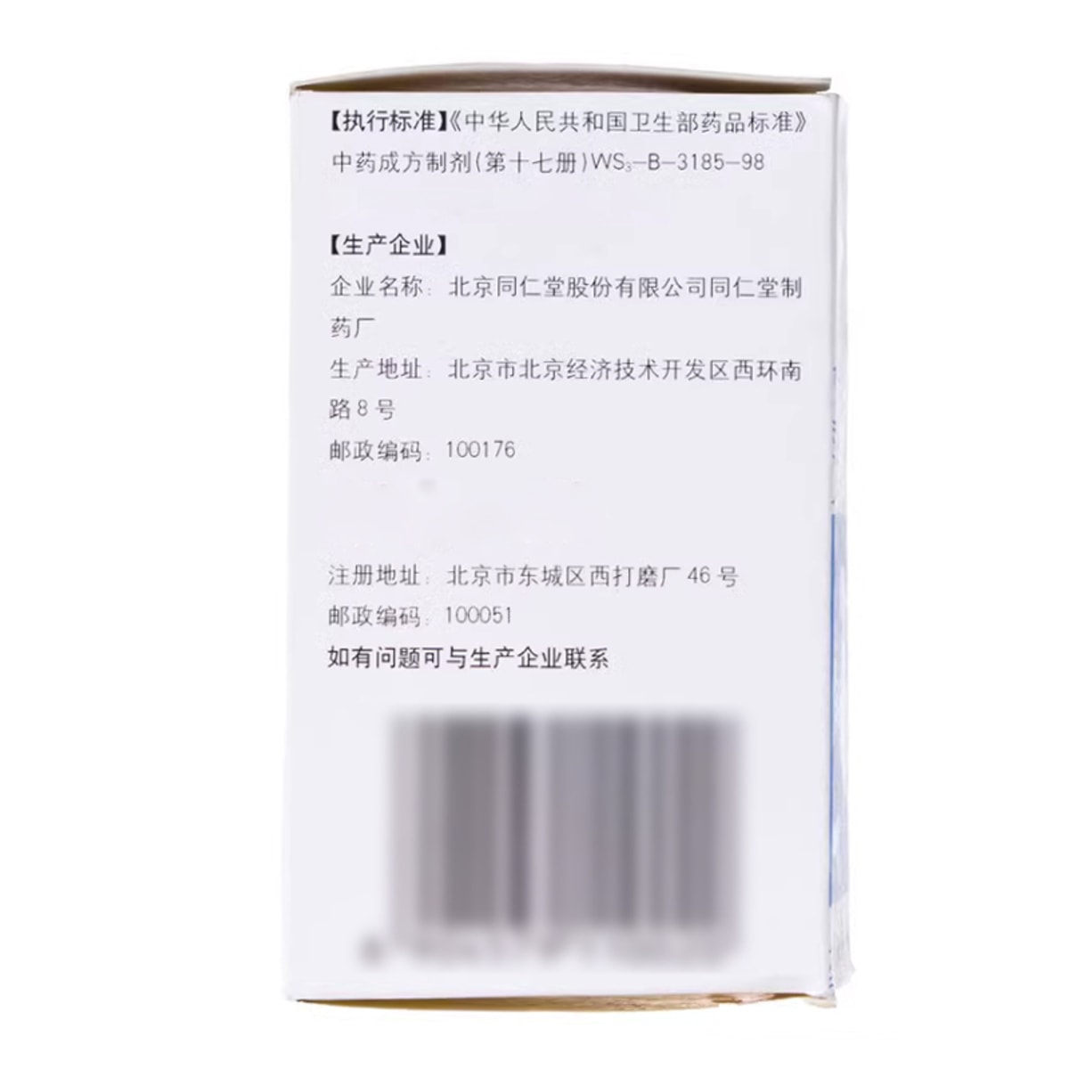 Wuji Baifeng wan (Water-Honey Pills. 36g)