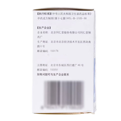 Wuji Baifeng wan (Water-Honey Pills. 36g)