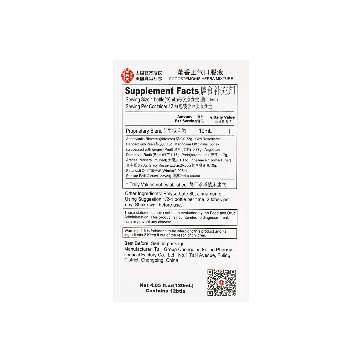 太極藿香正氣口服液（10ml×10瓶）