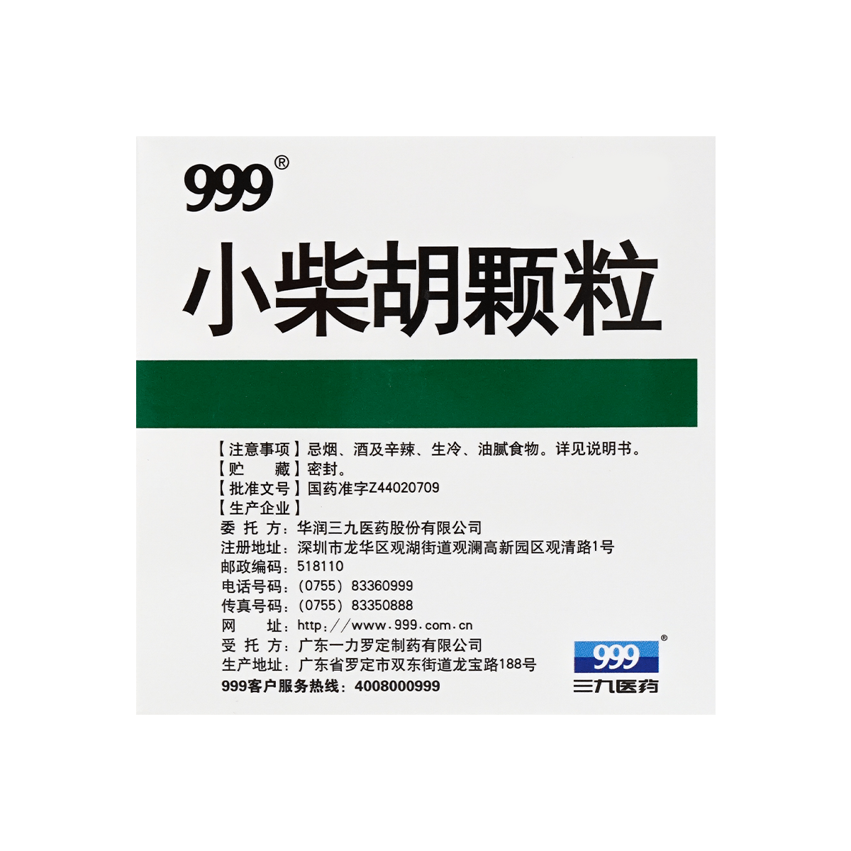 999 Xiao Chai Hu Granules (10g × 9 sachets)
