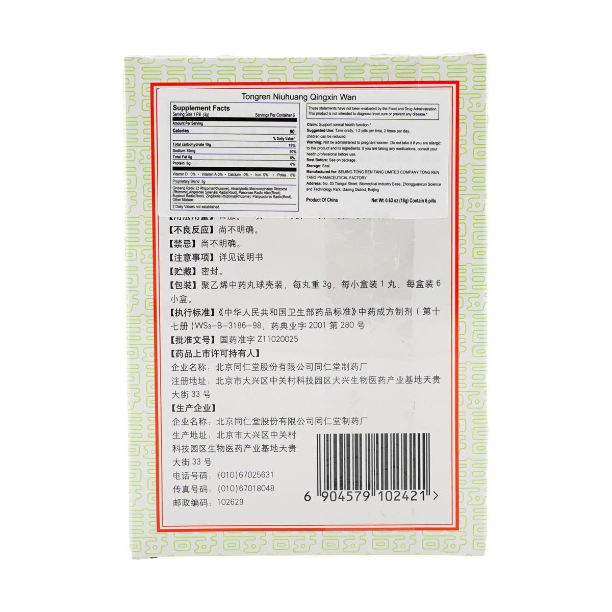 Tongrentang Niu Huang Qing Xin Wan (3g × 6 honey pills)