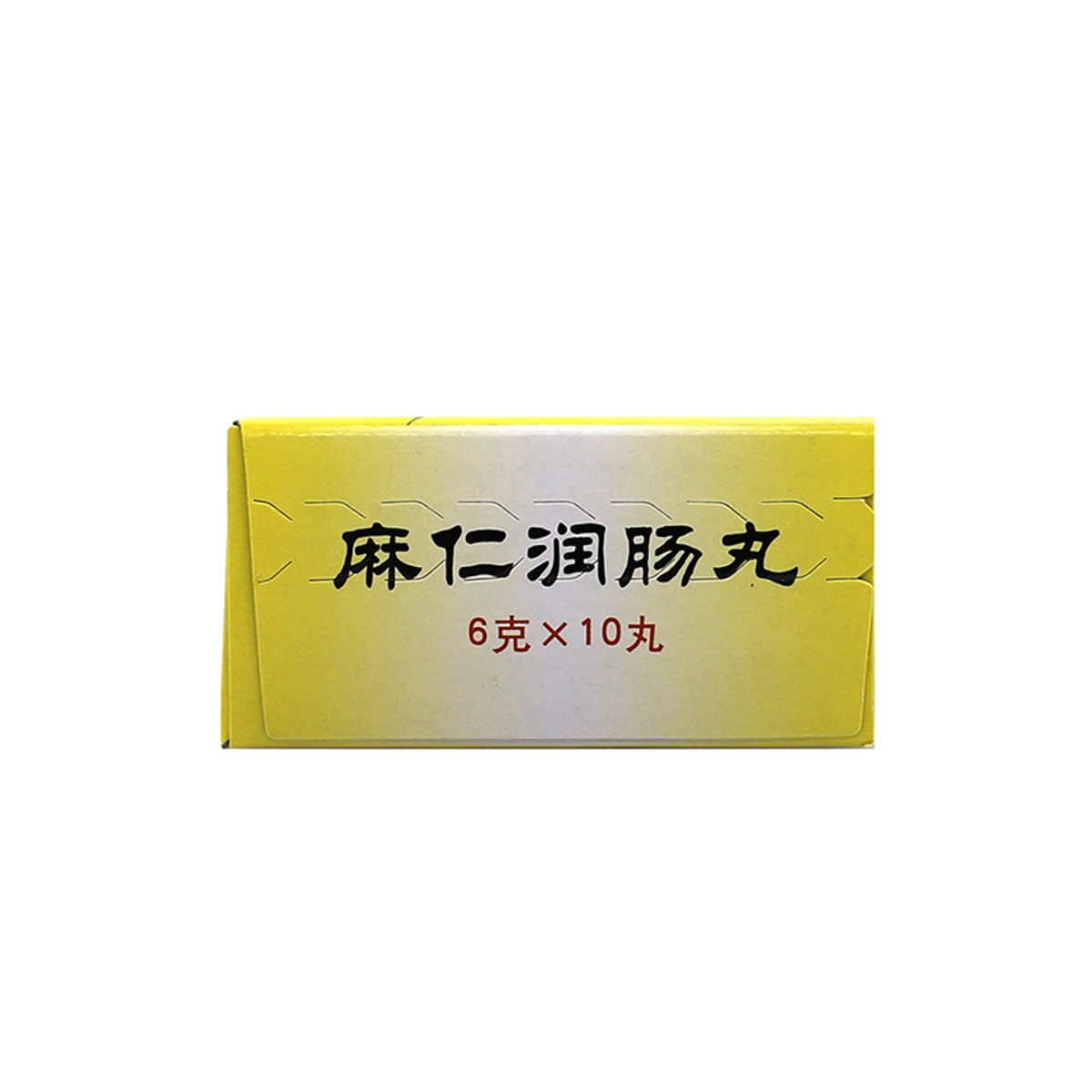 Ma Ren Run Chang Pills（6g*10 pills）
