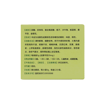 青開靈顆粒（3克×12袋/盒）