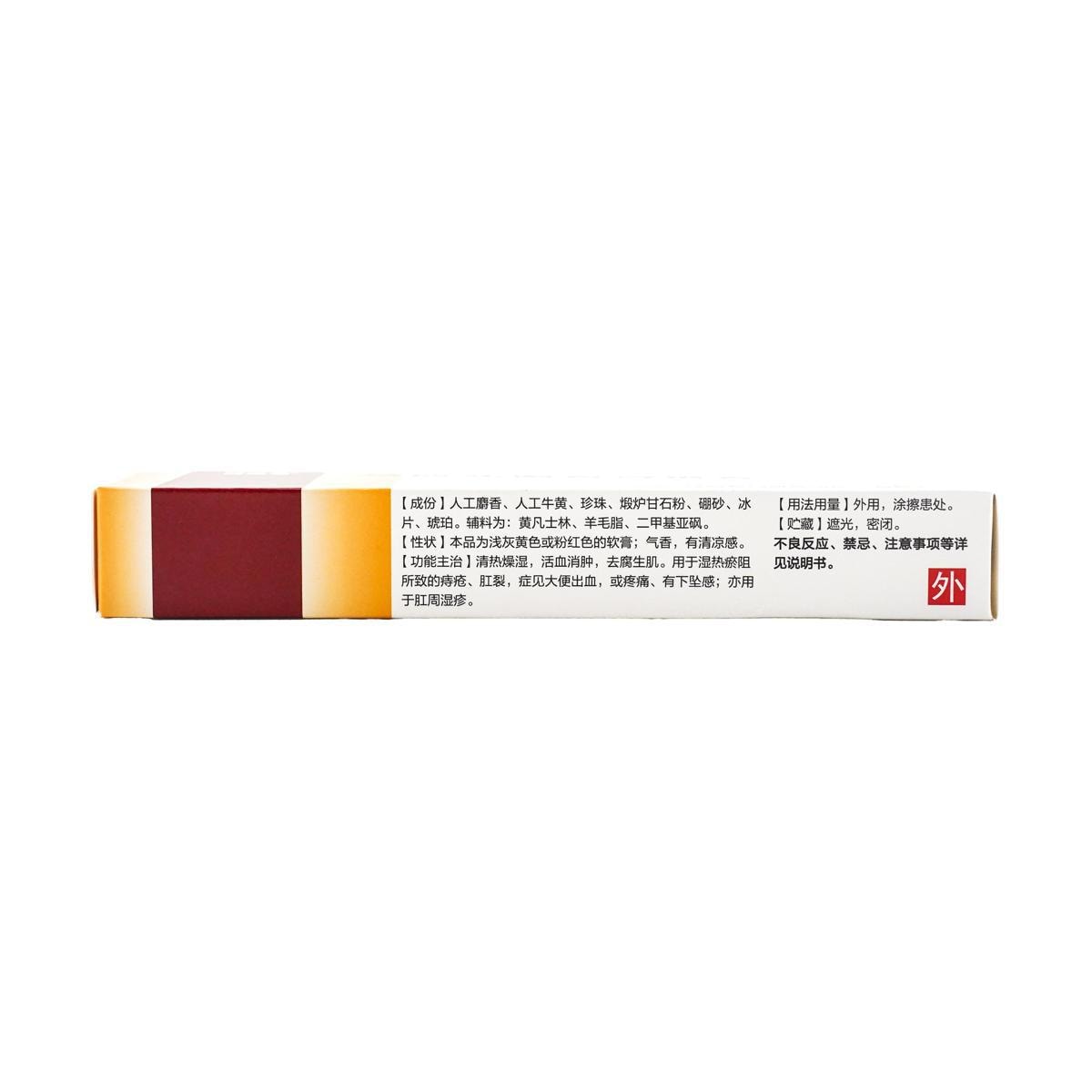 梅英隆麝香軟膏（10克）