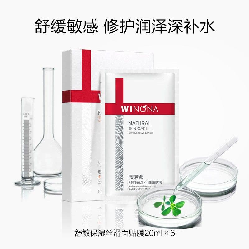 WINONA Soothing & Hydrating Silk Mask (20ml*6)