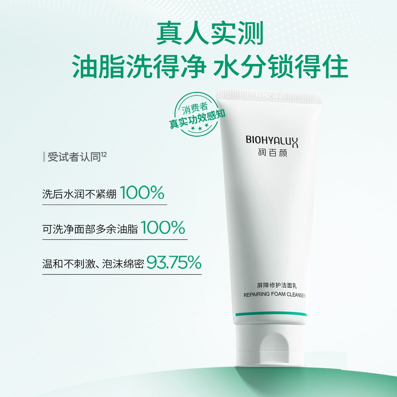 BIOHYALUX Repairing Foam Cleanser (100g)