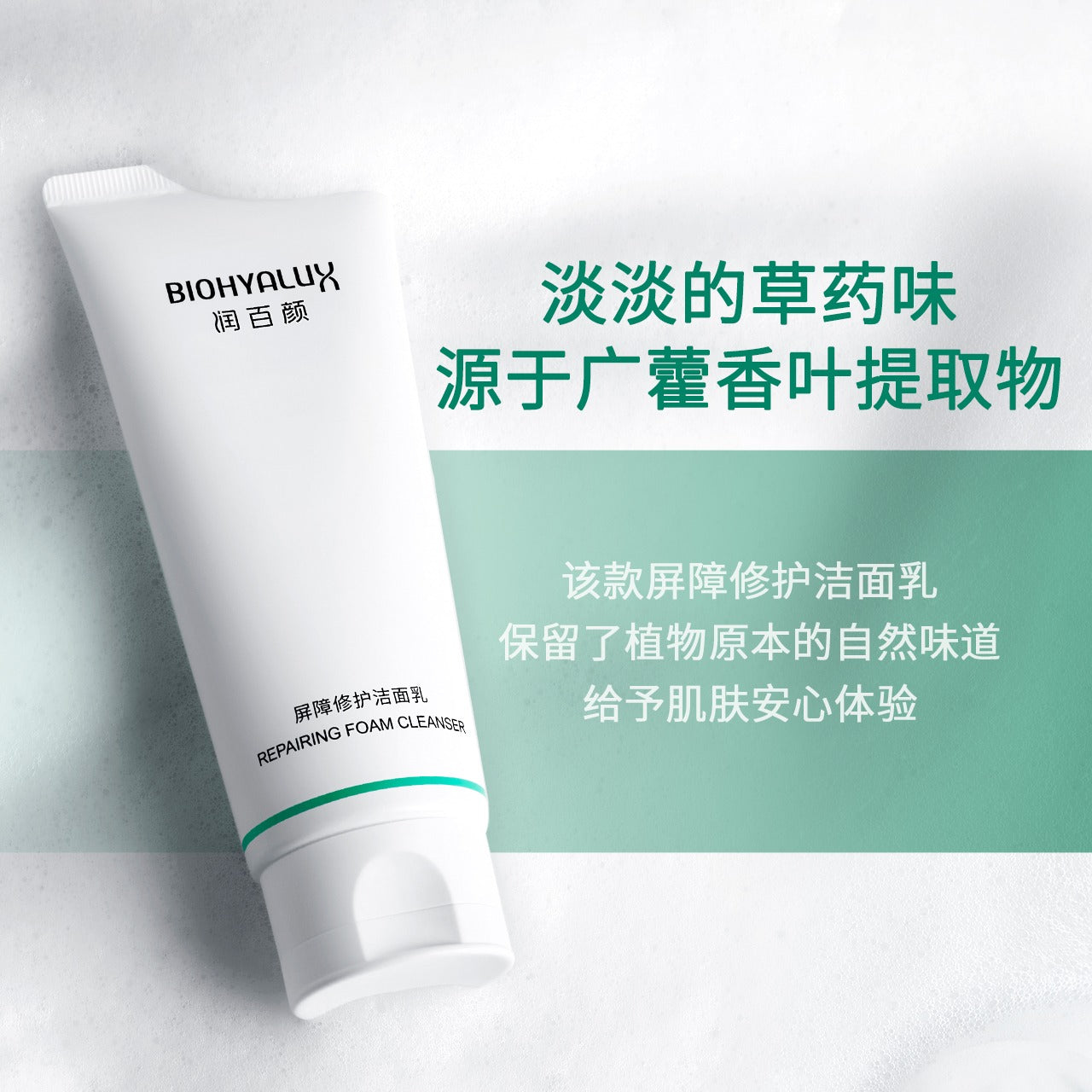 BIOHYALUX Repairing Foam Cleanser (100g)