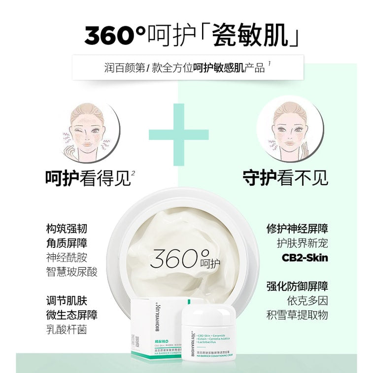 BIOHYALUX INFIHA Barrier Repairing Light Cream (50g)