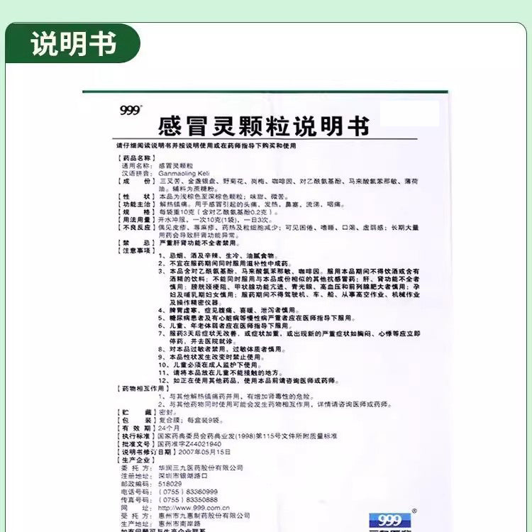 999 Ganmaoling Granules (10 g × 9 bags / box)