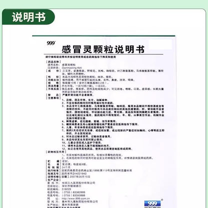999 Ganmaoling Granules (10 g × 9 bags / box)