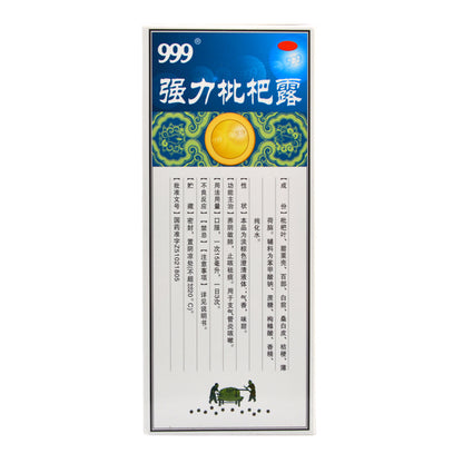 999 强力枇杷露(120ml)