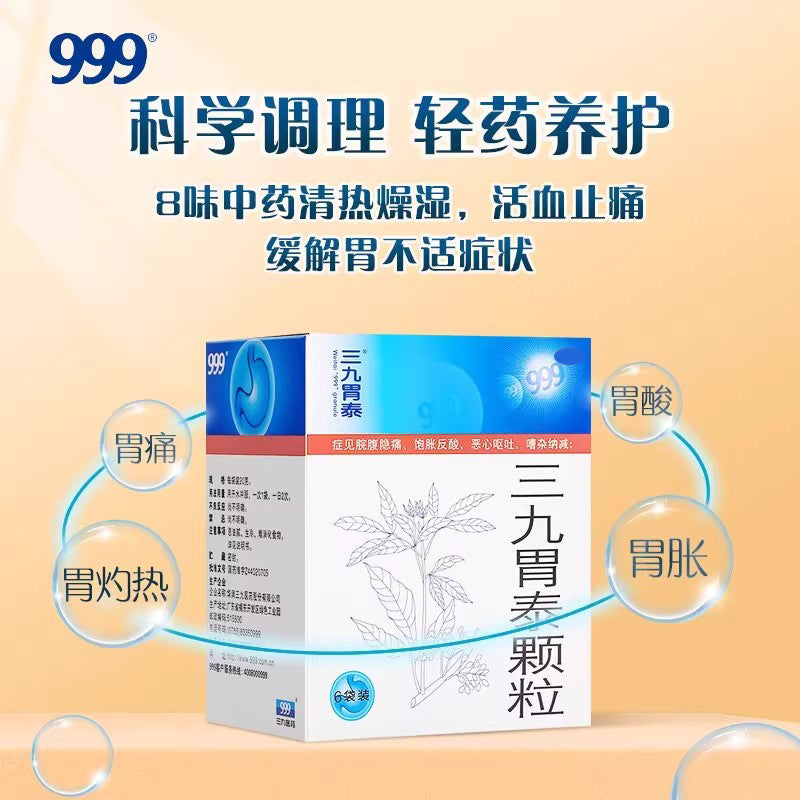 999 胃泰顆粒(20g*6bags)