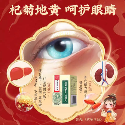 同仁堂 杞菊地黄丸(浓缩丸)  (120pills)