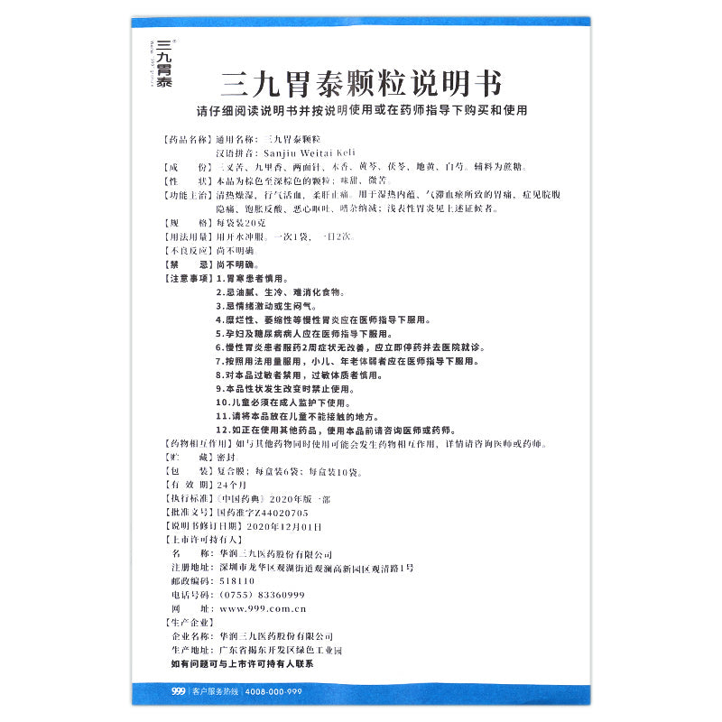 999 胃泰顆粒(20g*6bags)