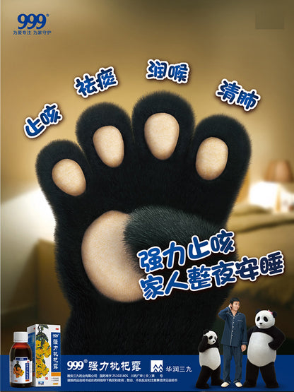 999 强力枇杷露(120ml)