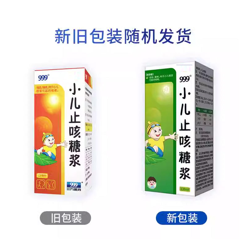 999 小儿止咳糖浆 (120ml)