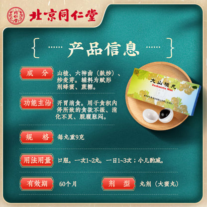 同仁堂大山楂丸(蜜丸) (9g*10pills)