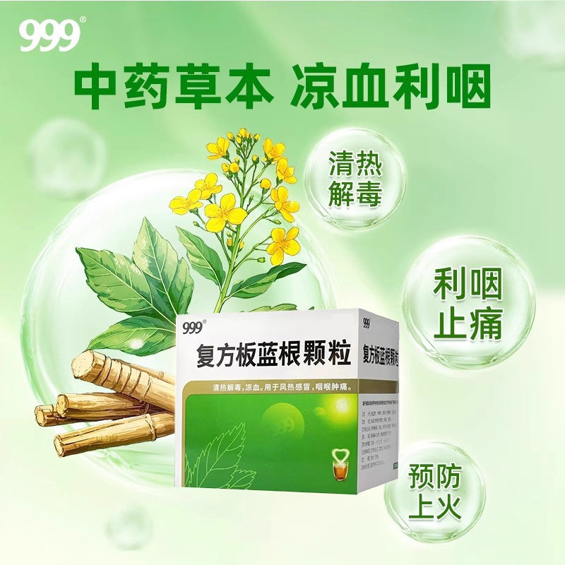 999 板蓝根颗粒(10g*20bags)