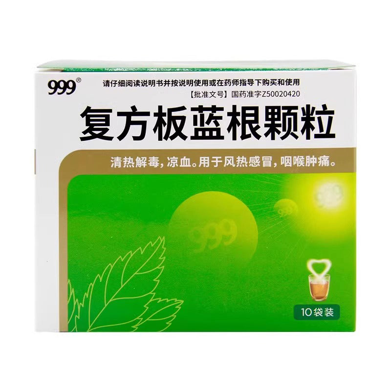 999 板蓝根颗粒(10g*20bags)