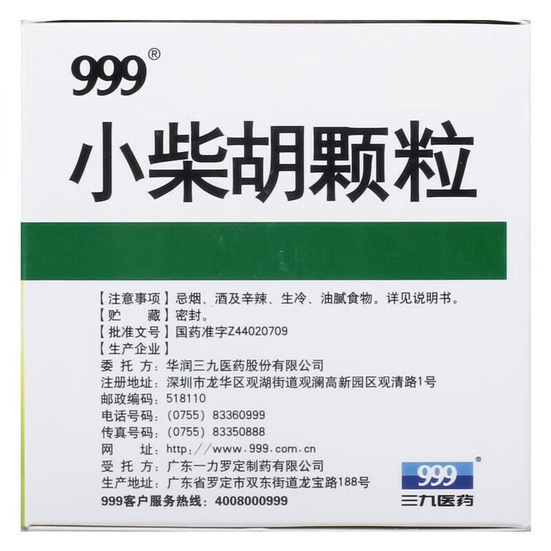 999 小柴胡颗粒(10g*9bags)【换季必备】