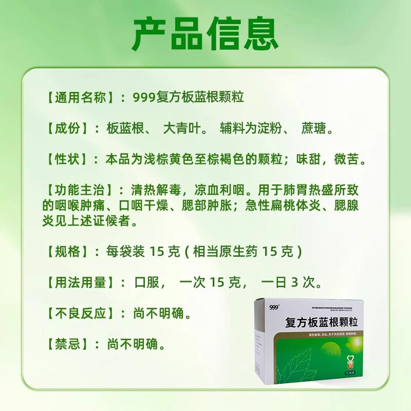 999 板蓝根颗粒(10g*20bags)