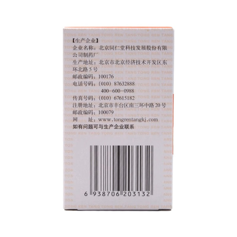 同仁堂 舒肝和胃丸 (180pills)